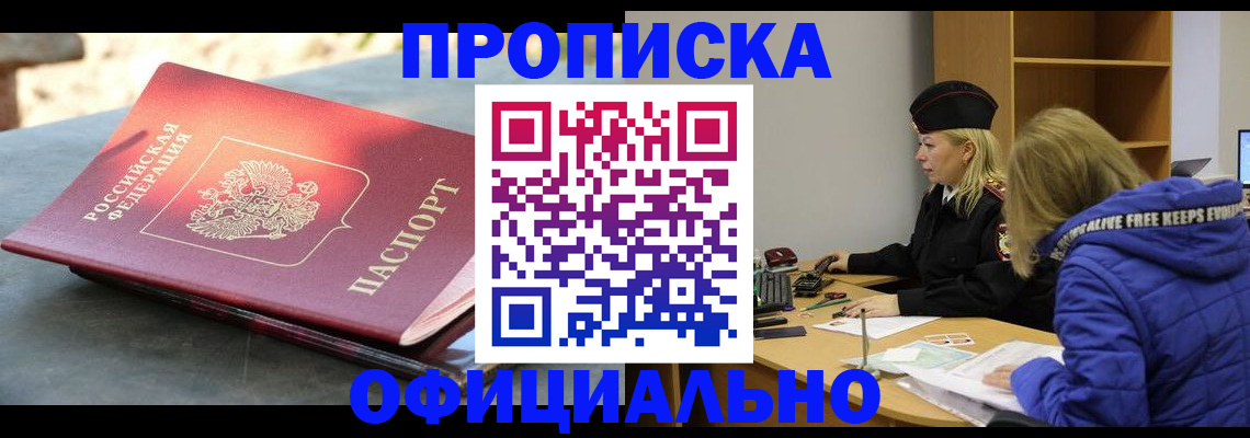 временная регистрация собственник в Северобайкальске