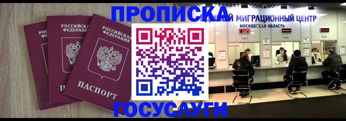 прописка штамп в Северобайкальске