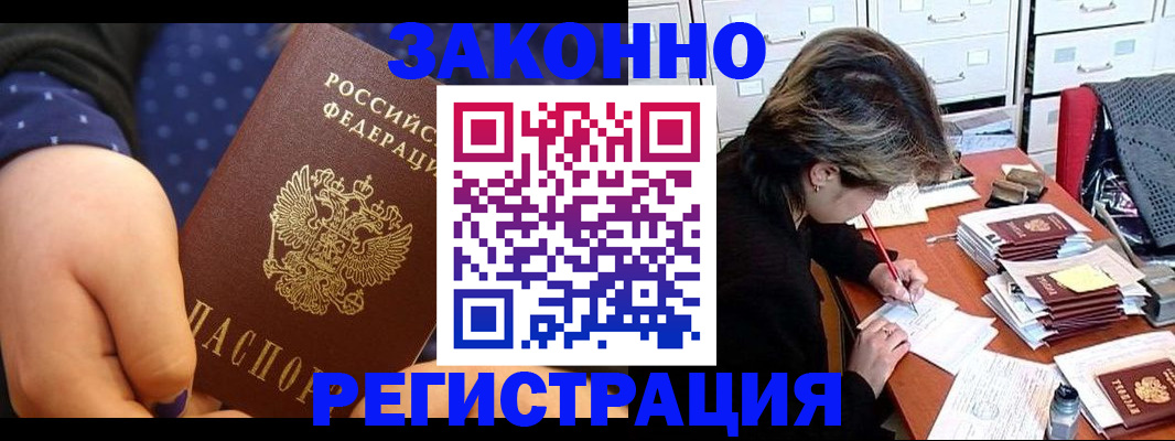 прописка для военкомата в Северобайкальске